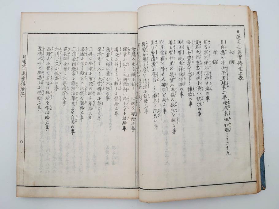 「日蓮大士真実伝」　5冊揃(木版画、絵入本、古書、和本、仏教、日蓮宗)(R-083903)