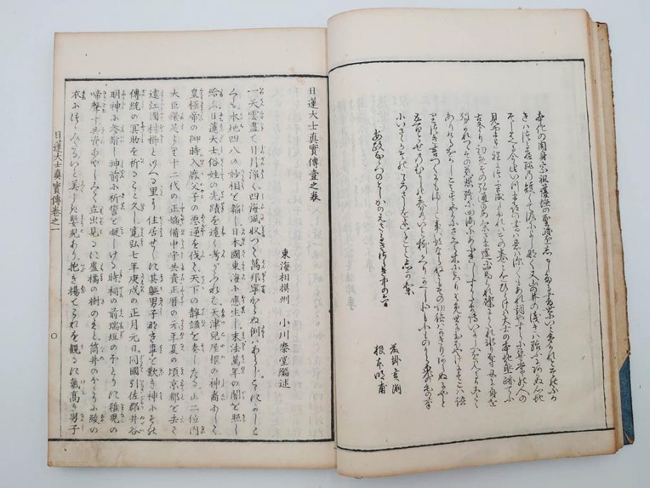 「日蓮大士真実伝」　5冊揃(木版画、絵入本、古書、和本、仏教、日蓮宗)(R-083903)