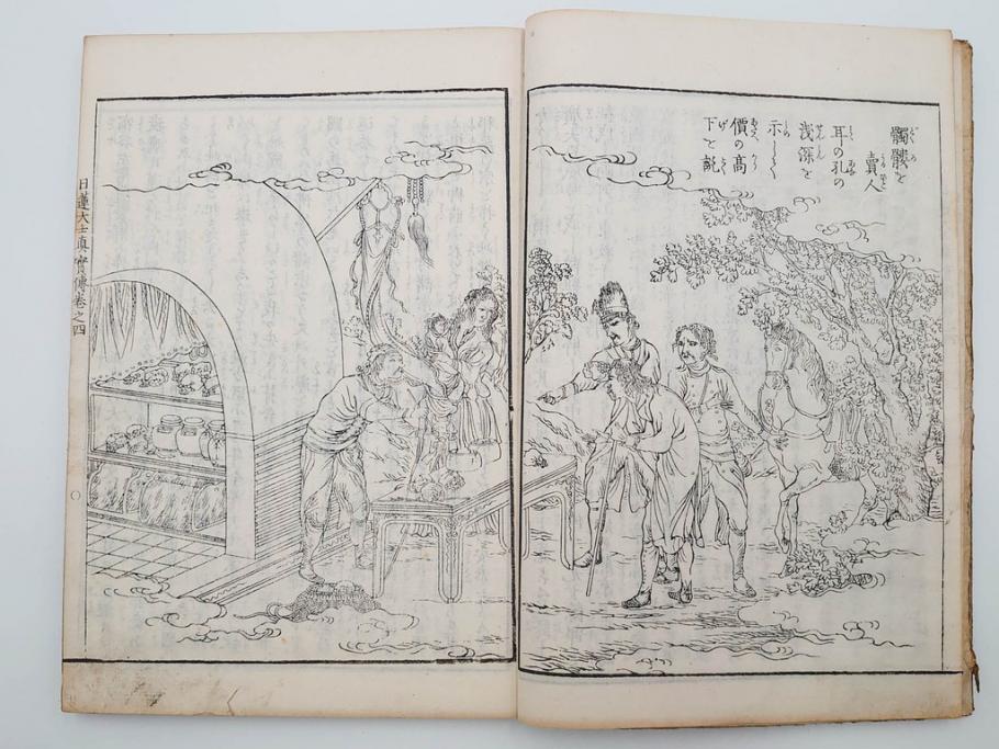 「日蓮大士真実伝」　5冊揃(木版画、絵入本、古書、和本、仏教、日蓮宗)(R-083903)