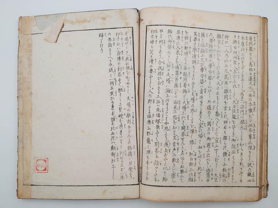 「日蓮大士真実伝」　5冊揃(木版画、絵入本、古書、和本、仏教、日蓮宗)(R-083903)