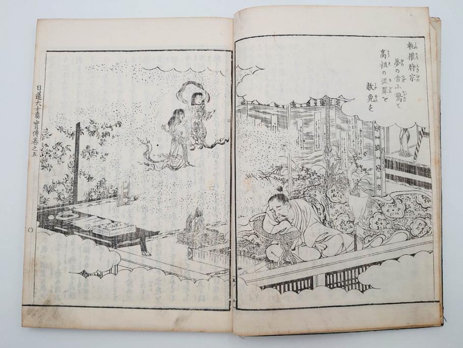 「日蓮大士真実伝」　5冊揃(木版画、絵入本、古書、和本、仏教、日蓮宗)(R-083903)