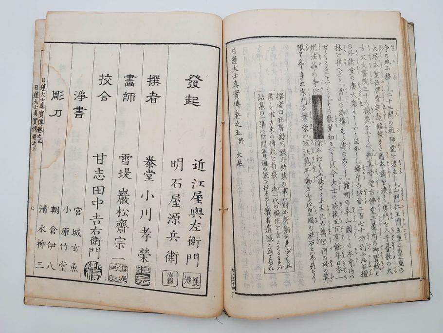 「日蓮大士真実伝」　5冊揃(木版画、絵入本、古書、和本、仏教、日蓮宗)(R-083903)