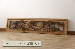 ビンテージ建具　松竹梅の彫刻が目を惹く上品な組子入り彫刻欄間2枚セット(明り取り、明かり取り、ヴィンテージ)(R-073467)