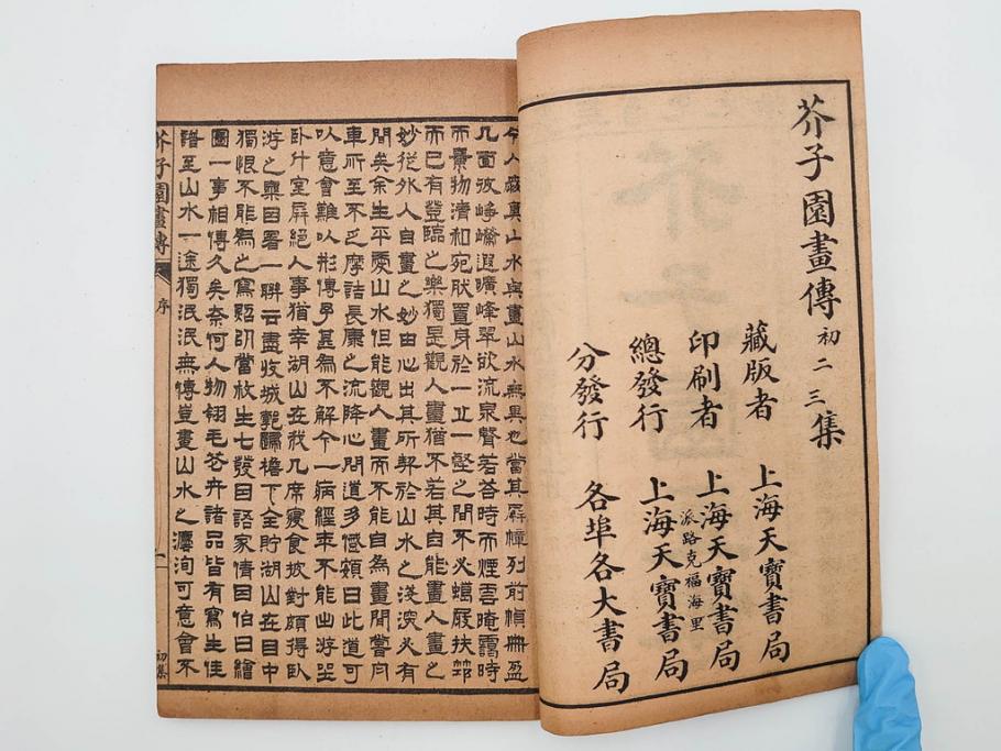 中国　上海天宝書局　「芥子園画伝」　唐本　4帙　16冊セット(木版画、古書、和本)(R-083906)