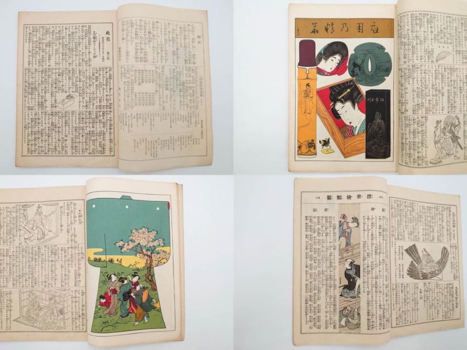 明治43～44年　喜多川歌麿　歌川広重　葛飾北斎　浮世絵雑誌　此花17冊セット(木版画、廣重、貞繁、豊国、国宗、国貞、勝川春章、鈴木春信、北尾政美、奥村政信、山東京伝、石川豊信、古書)(R-083907)　