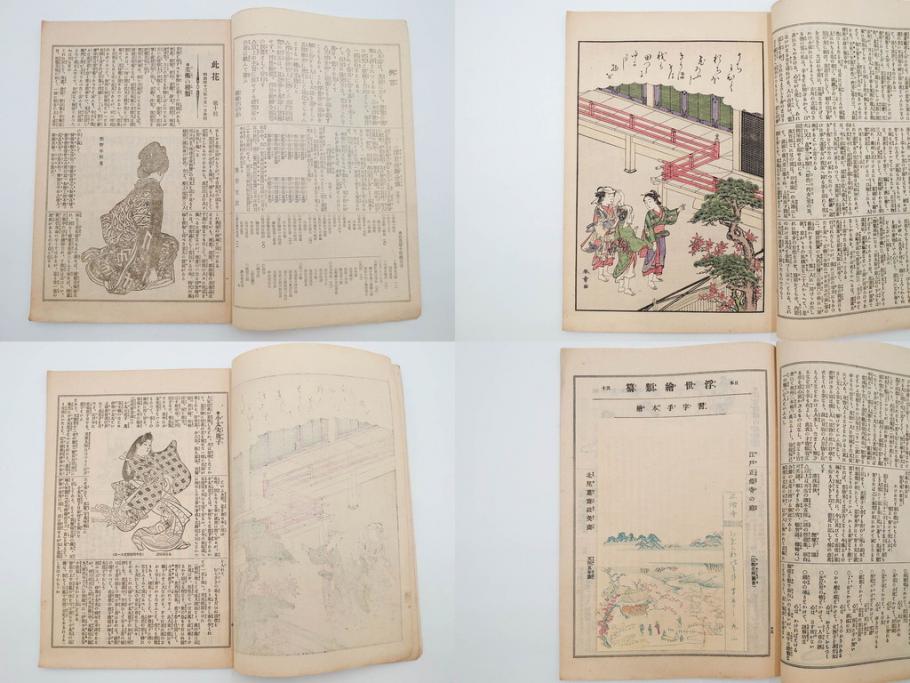 明治43～44年　喜多川歌麿　歌川広重　葛飾北斎　浮世絵雑誌　此花17冊セット(木版画、廣重、貞繁、豊国、国宗、国貞、勝川春章、鈴木春信、北尾政美、奥村政信、山東京伝、石川豊信、古書)(R-083907)　