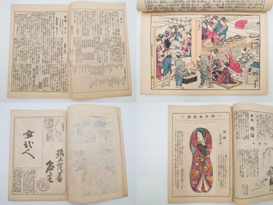 明治43～44年　喜多川歌麿　歌川広重　葛飾北斎　浮世絵雑誌　此花17冊セット(木版画、廣重、貞繁、豊国、国宗、国貞、勝川春章、鈴木春信、北尾政美、奥村政信、山東京伝、石川豊信、古書)(R-083907)　