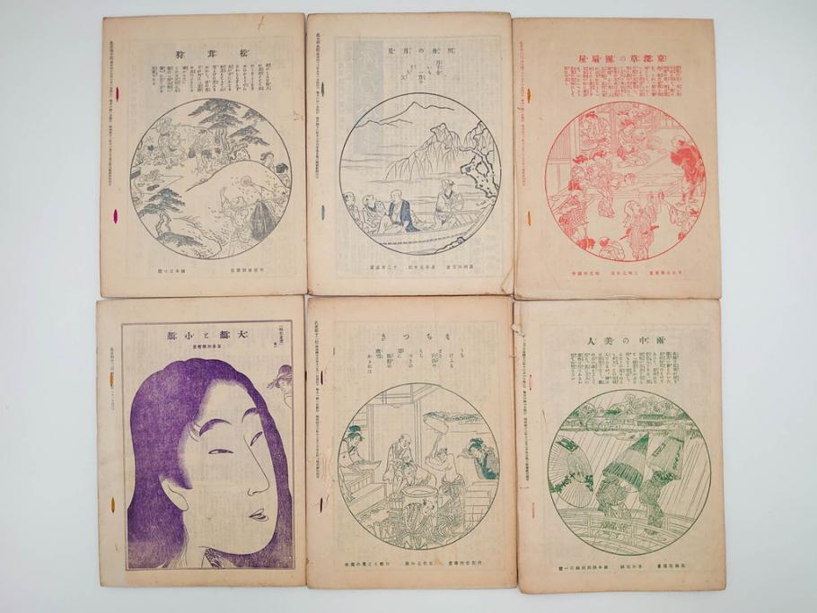 明治43～44年　喜多川歌麿　歌川広重　葛飾北斎　浮世絵雑誌　此花17冊セット(木版画、廣重、貞繁、豊国、国宗、国貞、勝川春章、鈴木春信、北尾政美、奥村政信、山東京伝、石川豊信、古書)(R-083907)　