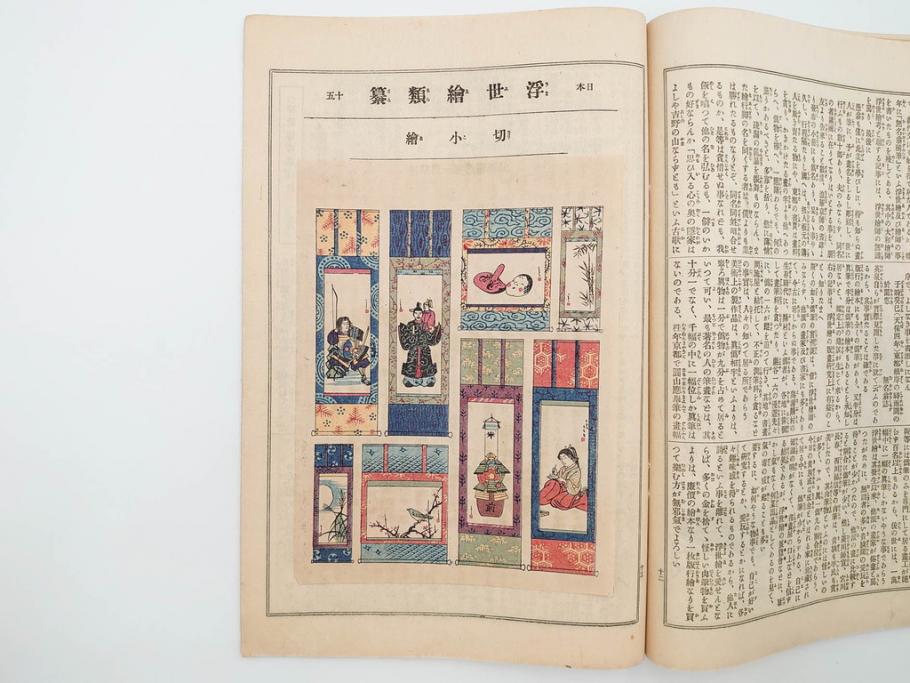 明治43～44年　喜多川歌麿　歌川広重　葛飾北斎　浮世絵雑誌　此花17冊セット(木版画、廣重、貞繁、豊国、国宗、国貞、勝川春章、鈴木春信、北尾政美、奥村政信、山東京伝、石川豊信、古書)(R-083907)　