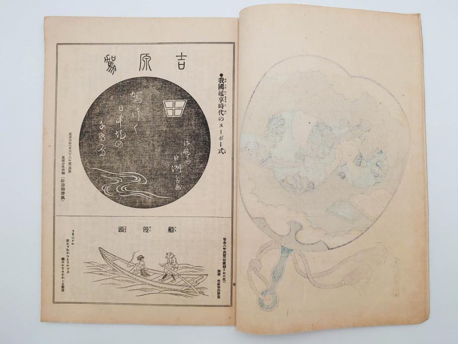 明治43～44年　喜多川歌麿　歌川広重　葛飾北斎　浮世絵雑誌　此花17冊セット(木版画、廣重、貞繁、豊国、国宗、国貞、勝川春章、鈴木春信、北尾政美、奥村政信、山東京伝、石川豊信、古書)(R-083907)　
