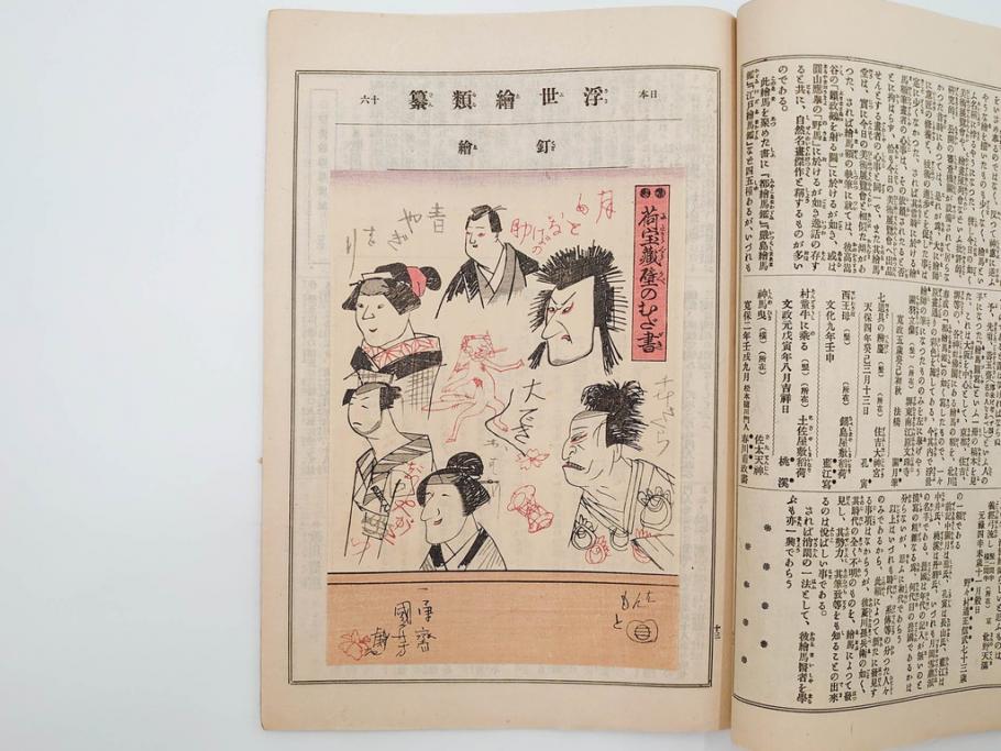 明治43～44年　喜多川歌麿　歌川広重　葛飾北斎　浮世絵雑誌　此花17冊セット(木版画、廣重、貞繁、豊国、国宗、国貞、勝川春章、鈴木春信、北尾政美、奥村政信、山東京伝、石川豊信、古書)(R-083907)　