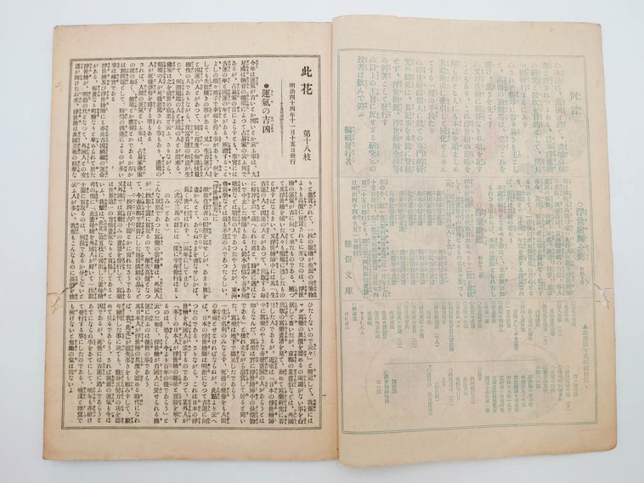 明治43～44年　喜多川歌麿　歌川広重　葛飾北斎　浮世絵雑誌　此花17冊セット(木版画、廣重、貞繁、豊国、国宗、国貞、勝川春章、鈴木春信、北尾政美、奥村政信、山東京伝、石川豊信、古書)(R-083907)　