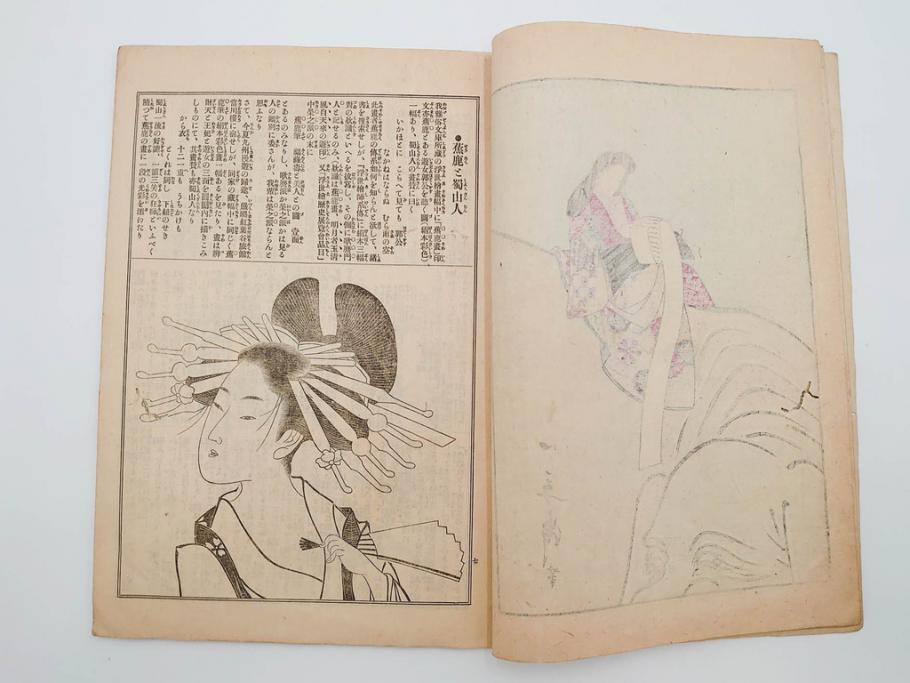 明治43～44年　喜多川歌麿　歌川広重　葛飾北斎　浮世絵雑誌　此花17冊セット(木版画、廣重、貞繁、豊国、国宗、国貞、勝川春章、鈴木春信、北尾政美、奥村政信、山東京伝、石川豊信、古書)(R-083907)　