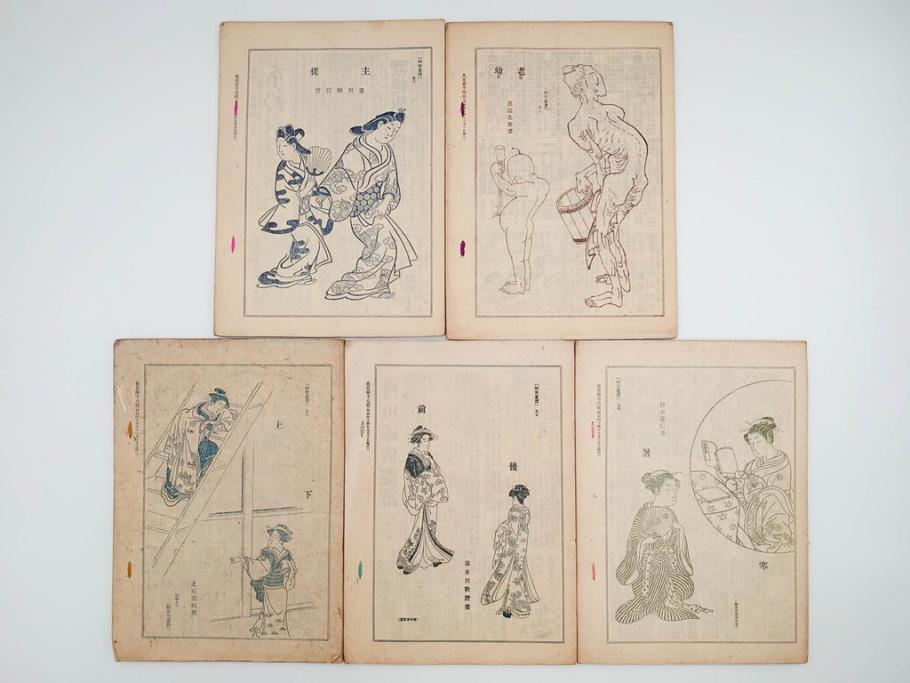 明治43～44年　喜多川歌麿　歌川広重　葛飾北斎　浮世絵雑誌　此花17冊セット(木版画、廣重、貞繁、豊国、国宗、国貞、勝川春章、鈴木春信、北尾政美、奥村政信、山東京伝、石川豊信、古書)(R-083907)　