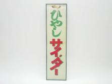明治期　朝鮮　神仙炉(シンソルロ)　宮廷料理器(火鍋、蝙蝠、共箱付き)(R-063289)