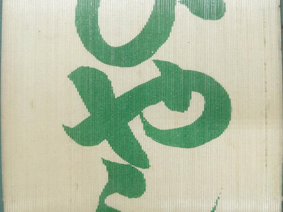 希少　大正〜昭和初期　当時物　「ひやしラムネ」　ガラス看板(広告、店頭用、硝子製、昭和レトロ、ディスプレイ)(R-077165)
