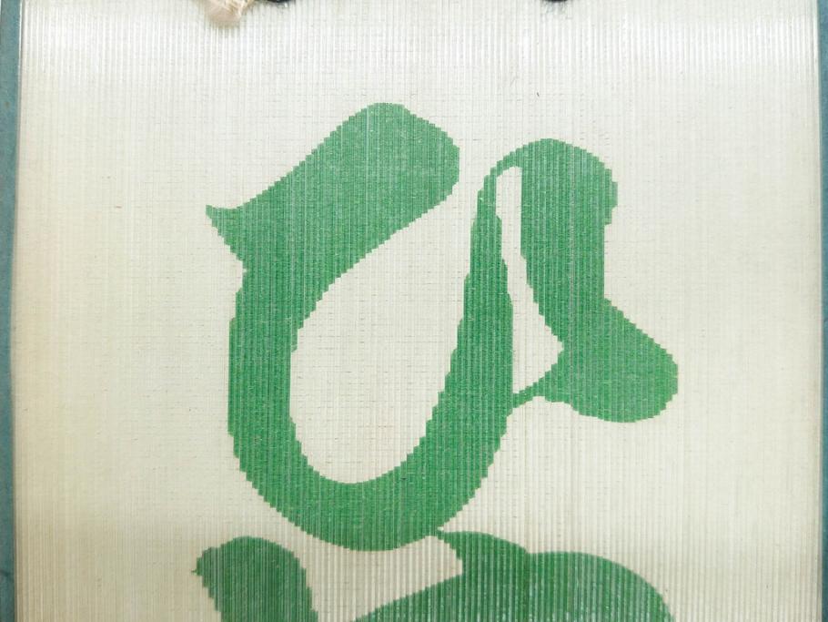 希少　大正〜昭和初期　当時物　「ひやしビール」　ガラス看板(広告、店頭用、硝子製、昭和レトロ、ディスプレイ)(R-077166)