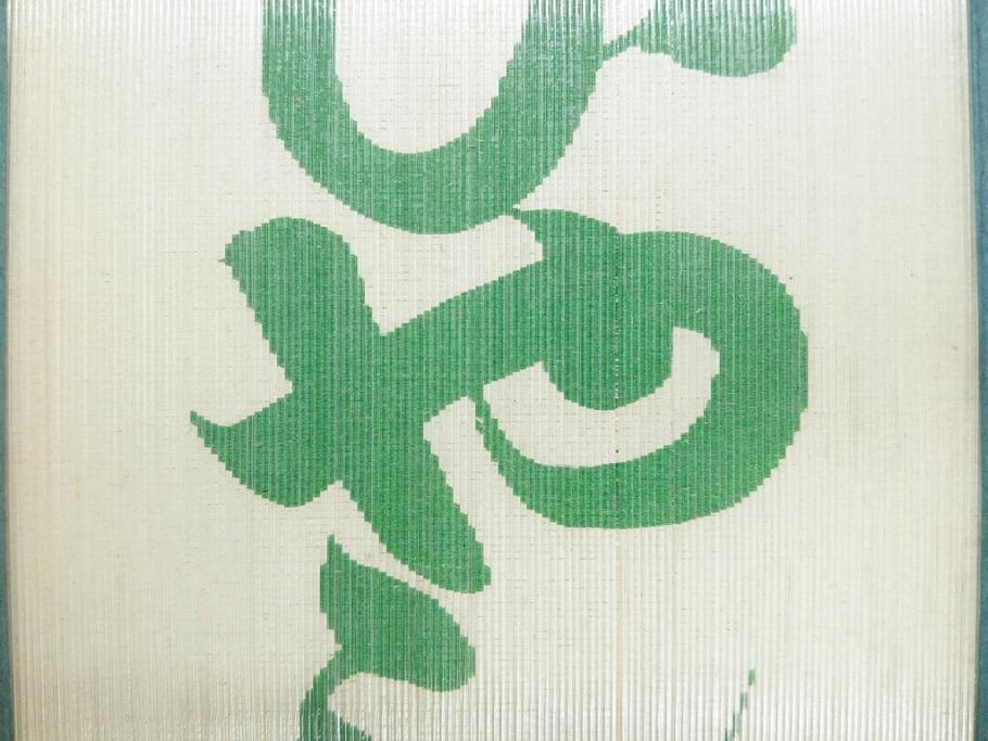 希少　大正〜昭和初期　当時物　「ひやしビール」　ガラス看板(広告、店頭用、硝子製、昭和レトロ、ディスプレイ)(R-077166)