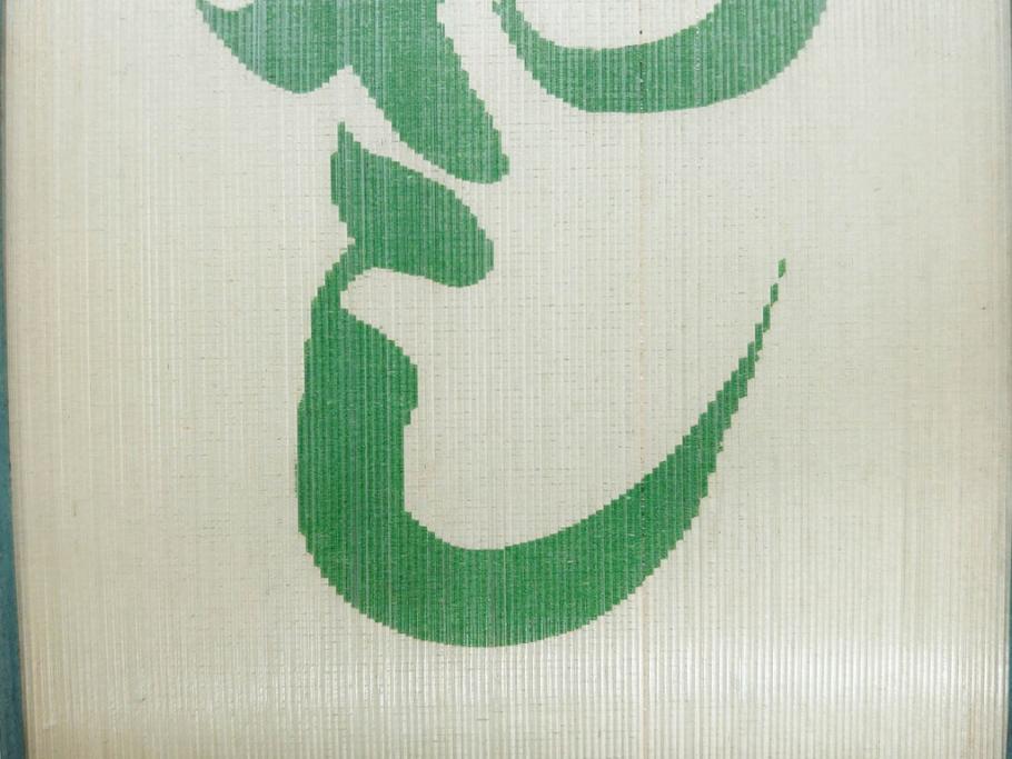 希少　大正〜昭和初期　当時物　「ひやしビール」　ガラス看板(広告、店頭用、硝子製、昭和レトロ、ディスプレイ)(R-077166)