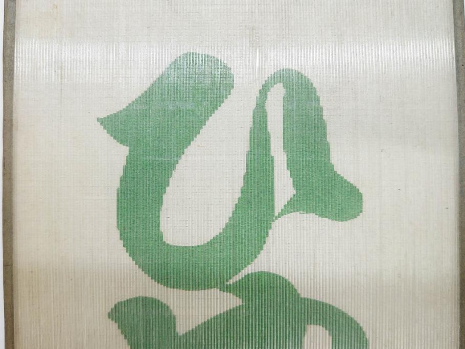 希少　大正〜昭和初期　当時物　「ひやしコーヒ」　ガラス看板2点セット(広告、店頭用、硝子製、昭和レトロ、ディスプレイ、コーヒー)(R-077167)