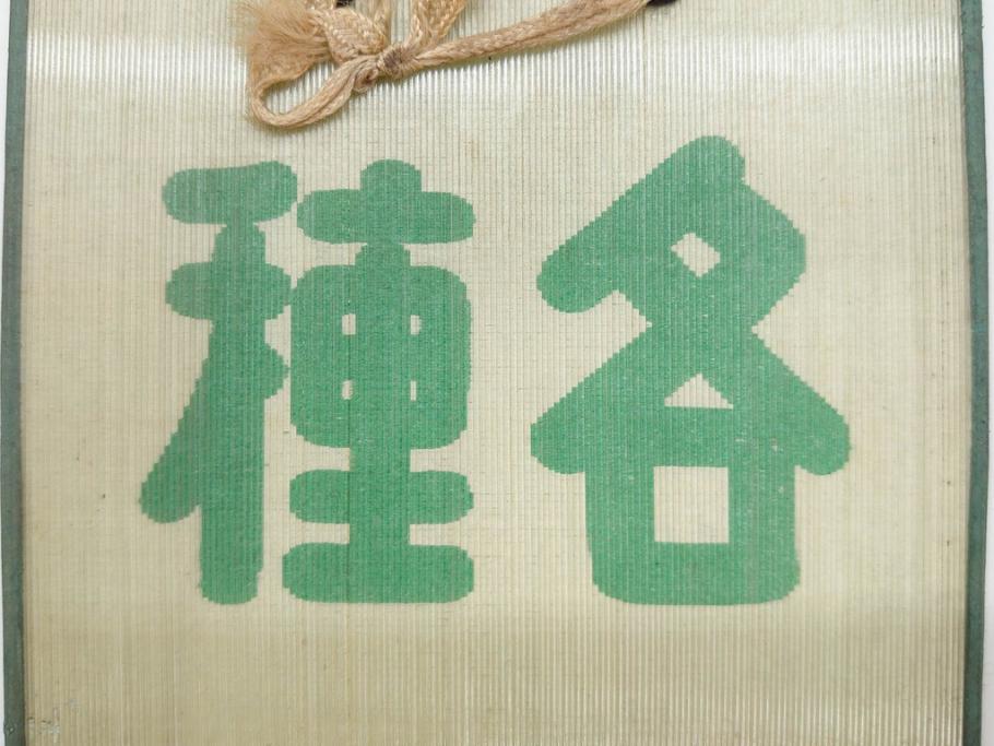 希少　大正〜昭和初期　当時物　「各種ソーダ水」　ガラス看板(広告、店頭用、硝子製、昭和レトロ、ディスプレイ)(R-077168)