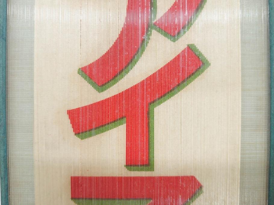 希少　大正〜昭和初期　当時物　「特製アイスクリーム」　ガラス看板2点セット(広告、店頭用、硝子製、昭和レトロ、ディスプレイ)(R-077170)