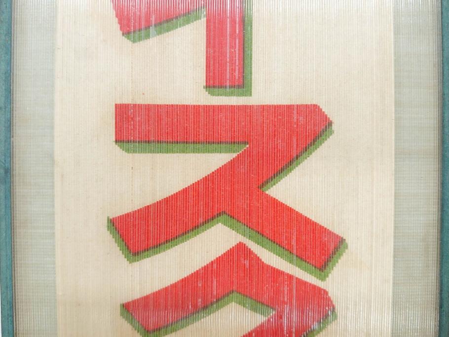 希少　大正〜昭和初期　当時物　「特製アイスクリーム」　ガラス看板2点セット(広告、店頭用、硝子製、昭和レトロ、ディスプレイ)(R-077170)