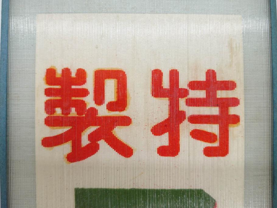 希少　大正〜昭和初期　当時物　「特製アイスクリーム」　ガラス看板2点セット(広告、店頭用、硝子製、昭和レトロ、ディスプレイ)(R-077170)