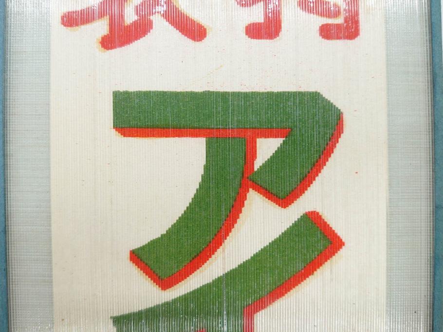 希少　大正〜昭和初期　当時物　「特製アイスクリーム」　ガラス看板2点セット(広告、店頭用、硝子製、昭和レトロ、ディスプレイ)(R-077170)