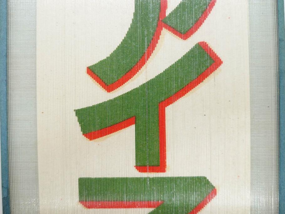 希少　大正〜昭和初期　当時物　「特製アイスクリーム」　ガラス看板2点セット(広告、店頭用、硝子製、昭和レトロ、ディスプレイ)(R-077170)