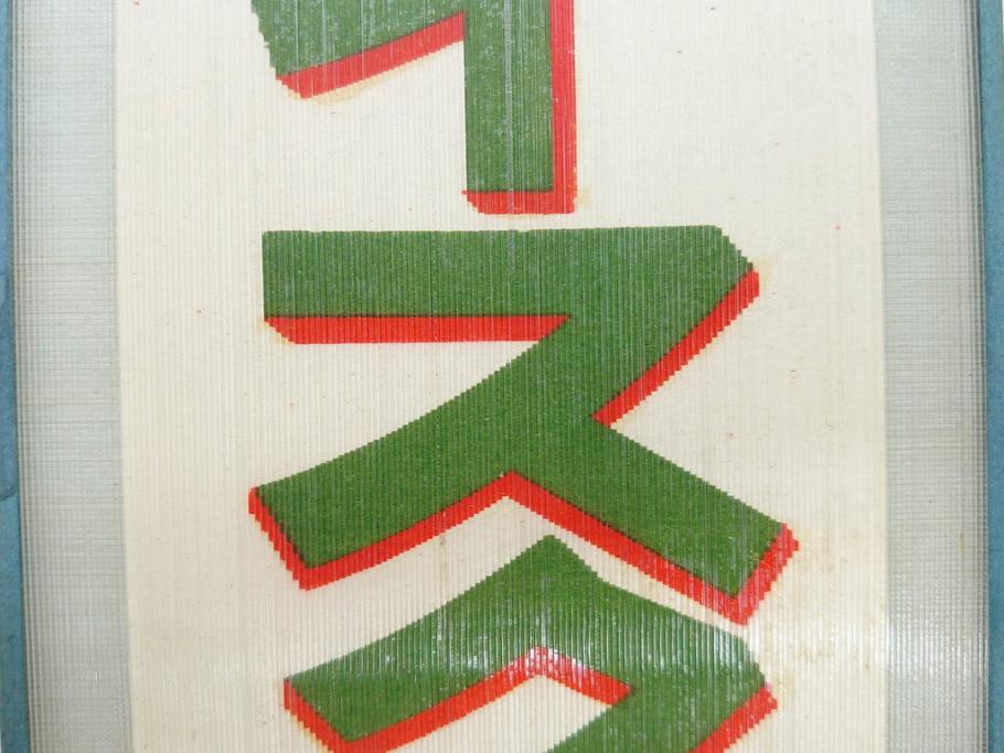 希少　大正〜昭和初期　当時物　「特製アイスクリーム」　ガラス看板2点セット(広告、店頭用、硝子製、昭和レトロ、ディスプレイ)(R-077170)