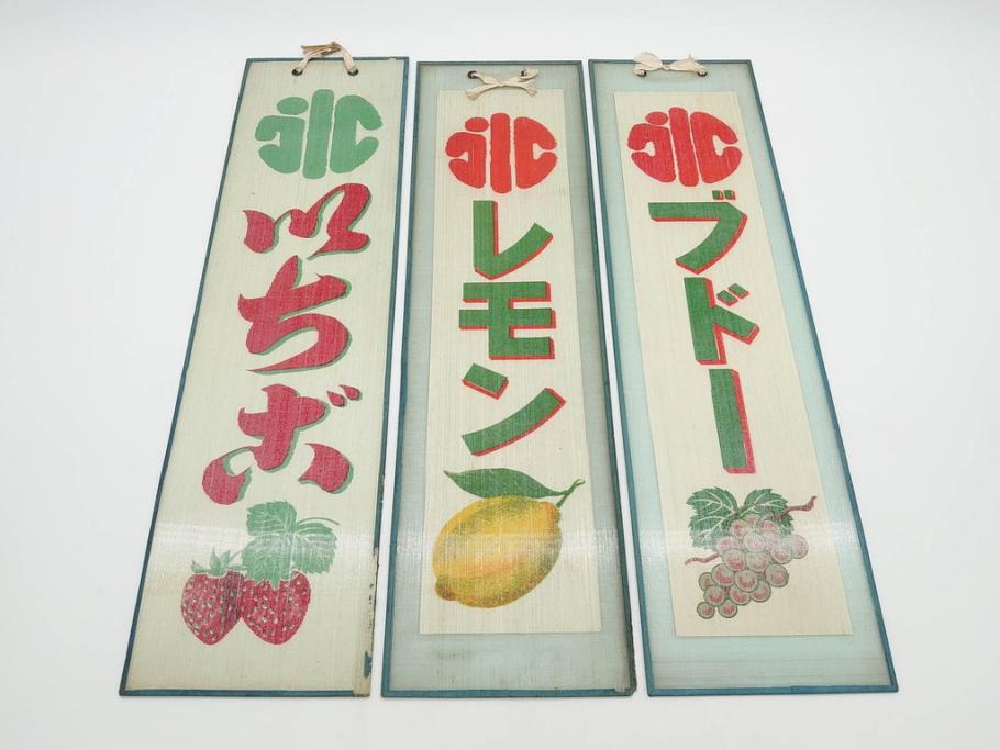 希少　大正〜昭和初期　当時物　「氷 ブドー」「氷 レモン」「氷 いちご」　かき氷ガラス看板3点セット(広告、店頭用、硝子製、昭和レトロ、ディスプレイ、カキ氷、ぶどう)(R-077171)