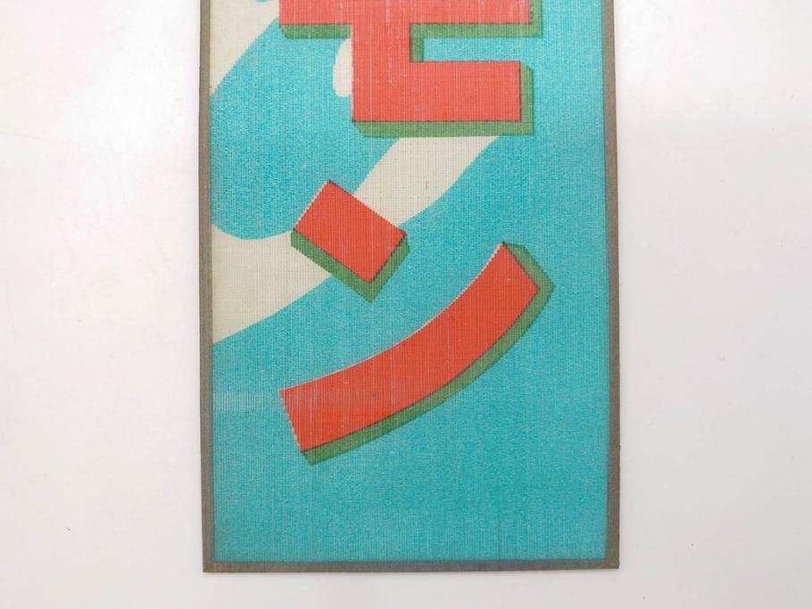 希少　大正〜昭和初期　当時物　「氷 レモン」「氷 しるこ」「氷 金時」　かき氷ガラス看板3点セット(広告、店頭用、硝子製、昭和レトロ、ディスプレイ、カキ氷、志る古)(R-077172)