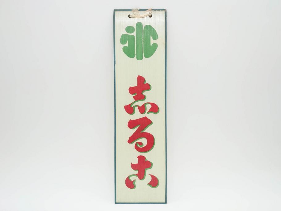希少　大正〜昭和初期　当時物　「氷 レモン」「氷 しるこ」「氷 金時」　かき氷ガラス看板3点セット(広告、店頭用、硝子製、昭和レトロ、ディスプレイ、カキ氷、志る古)(R-077172)
