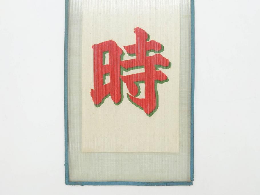 希少　大正〜昭和初期　当時物　「氷 レモン」「氷 しるこ」「氷 金時」　かき氷ガラス看板3点セット(広告、店頭用、硝子製、昭和レトロ、ディスプレイ、カキ氷、志る古)(R-077172)