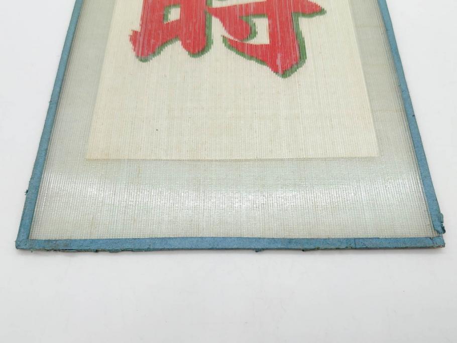 希少　大正〜昭和初期　当時物　「氷 レモン」「氷 しるこ」「氷 金時」　かき氷ガラス看板3点セット(広告、店頭用、硝子製、昭和レトロ、ディスプレイ、カキ氷、志る古)(R-077172)