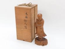 時代物　澎湖島　鄭利造　高さ22cm　木彫仙人像(台湾、中国、彫刻、置物、木製、古美術、共箱付き)(R-077098)