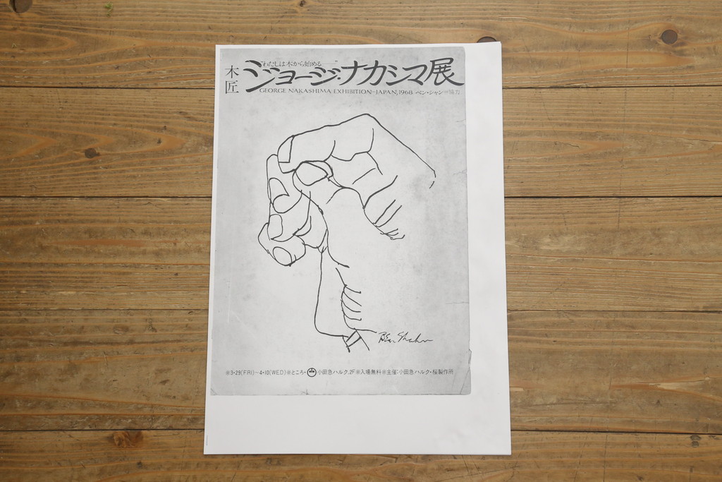和製ヴィンテージ　小田急ハルク購入　ジョージナカシマ　CN109　CONOID CUSHION　レトロな柄のファブリックが和の雰囲気を高めるコノイドクッションチェア(ジョージ・ナカシマ、リラックスチェア、一人掛けソファ、1Pソファ、椅子、イス、ビンテージ)(R-076883)