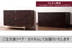 和製アンティーク　檜(ヒノキ)材　存在感のある金具が魅力的な時代箪笥ローチェスト(和たんす、収納箪笥、衣装箪笥、引き出し、ローボード、テレビ台)(R-069437)