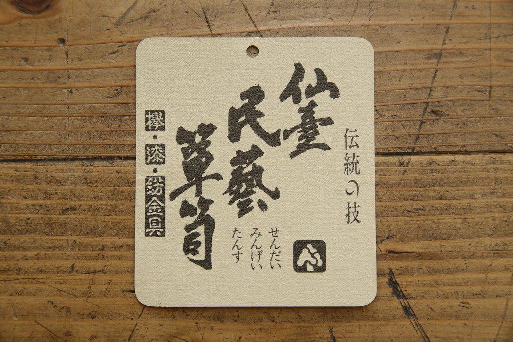 中古　美品　欅産業　木地呂塗り　漆塗り　迫力ある立派な金具が存在感を放つ仙台小箪笥(仙台箪笥、和タンス、収納たんす、引き出し、サイドチェスト)(定価約58万円)(R-064518)