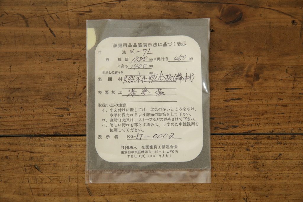中古　美品　岩谷堂箪笥　菊幸　美しい木目と重厚感ある金具が目を惹く茶箪笥(違い棚、食器棚、飾り棚、茶棚、収納棚、戸棚、キャビネット)(R-074042)