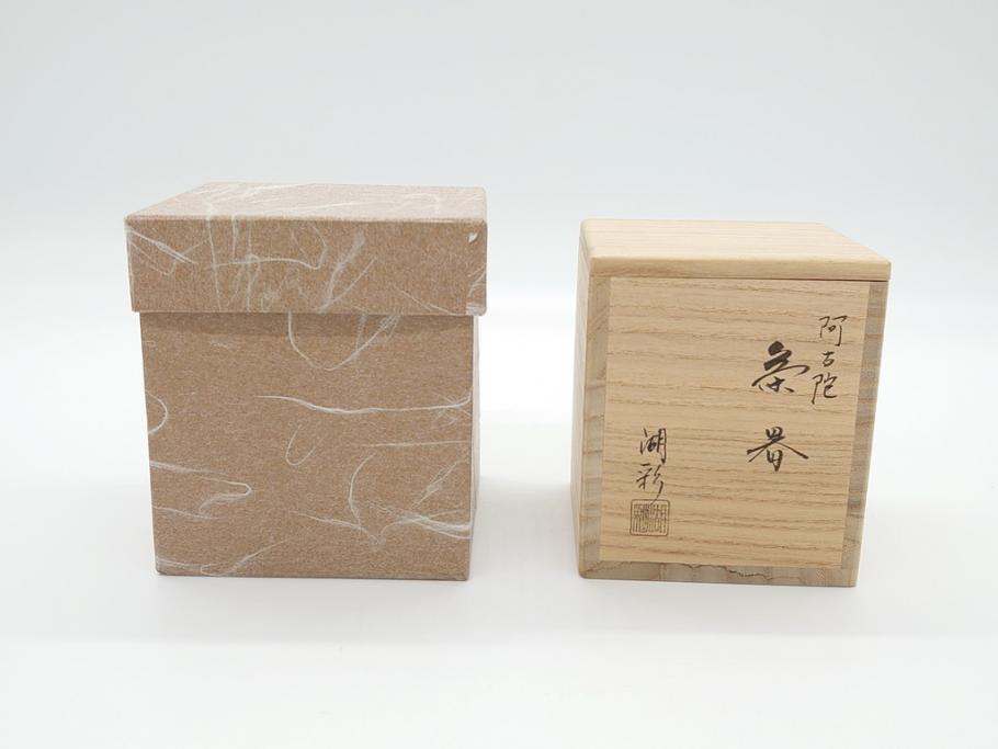 蒔絵師　中村湖彩(本名　淳司)　漆器　阿古陀　使い込むほどに深みが出る棗(共箱付き、茶道具、根来塗、柵形茶器、木製)(R-062273)