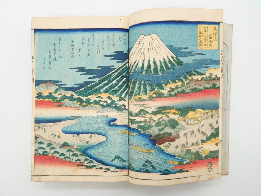 江戸期　江戸大節用海内蔵　乾坤2冊揃い(版画、古書、和本、古地図、古文書、彩色絵図、朝鮮国、蝦夷、琉球、萬国図、富士山、日光、筑波山)(R-077222)