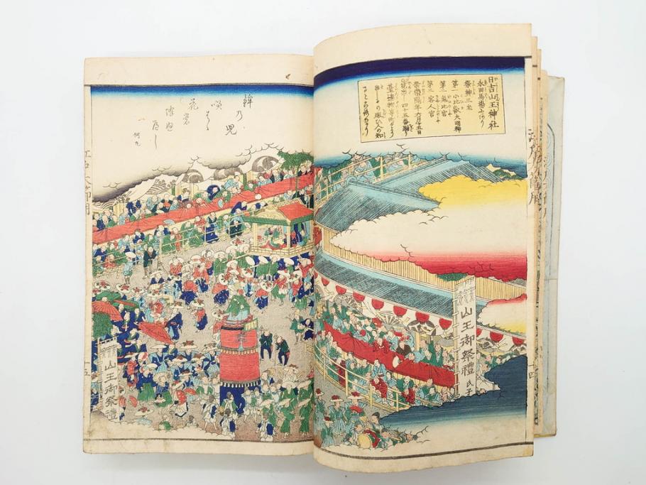 江戸期　江戸大節用海内蔵　乾坤2冊揃い(版画、古書、和本、古地図、古文書、彩色絵図、朝鮮国、蝦夷、琉球、萬国図、富士山、日光、筑波山)(R-077222)