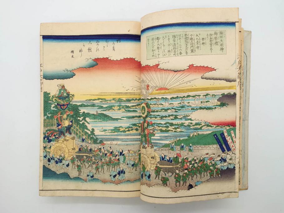 江戸期　江戸大節用海内蔵　乾坤2冊揃い(版画、古書、和本、古地図、古文書、彩色絵図、朝鮮国、蝦夷、琉球、萬国図、富士山、日光、筑波山)(R-077222)