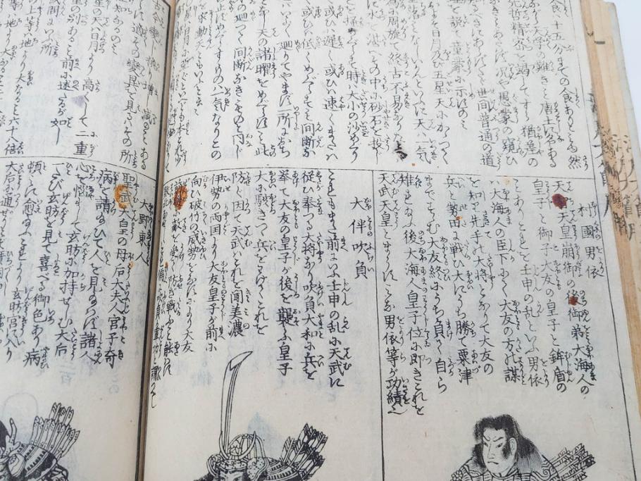 江戸期　江戸大節用海内蔵　乾坤2冊揃い(版画、古書、和本、古地図、古文書、彩色絵図、朝鮮国、蝦夷、琉球、萬国図、富士山、日光、筑波山)(R-077222)