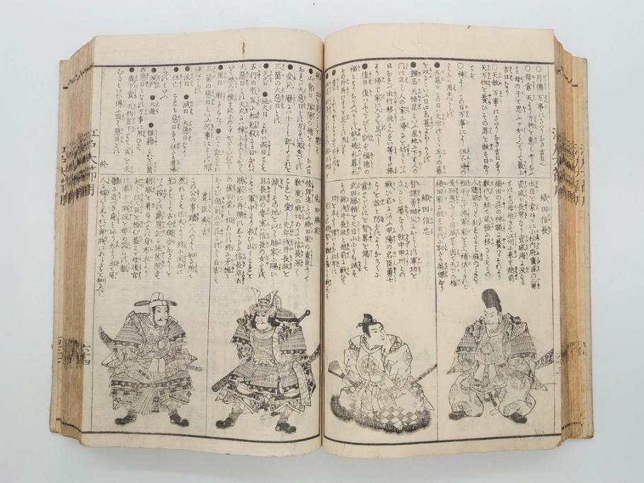 江戸期　江戸大節用海内蔵　乾坤2冊揃い(版画、古書、和本、古地図、古文書、彩色絵図、朝鮮国、蝦夷、琉球、萬国図、富士山、日光、筑波山)(R-077222)