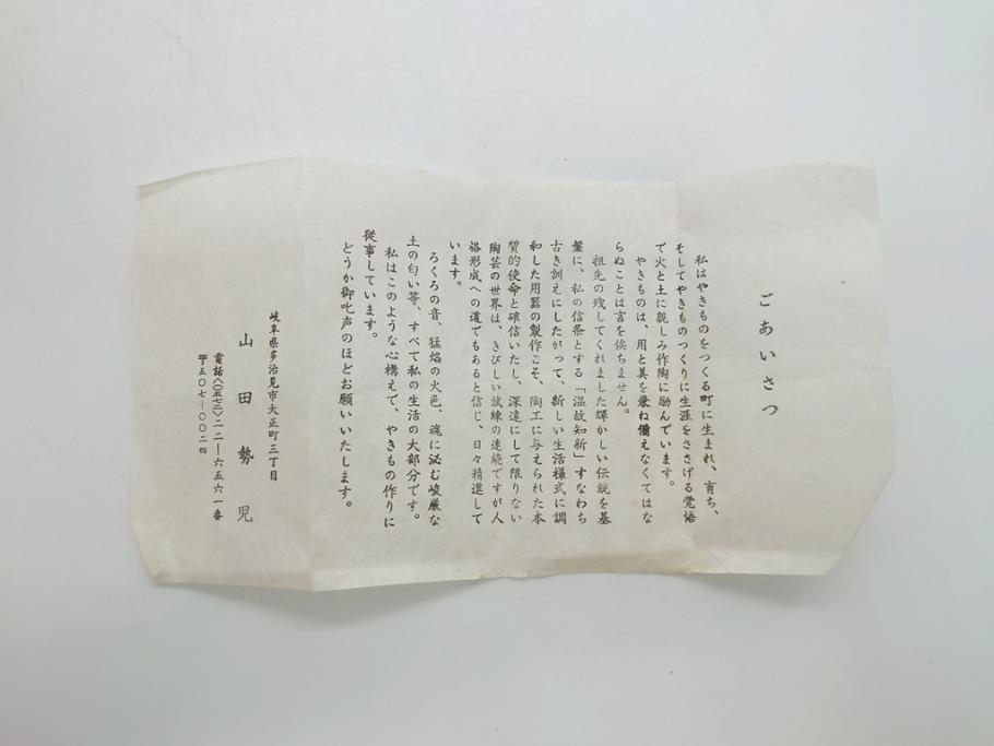 山田勢児 黄瀬戸 削ぎ花入(共箱付き、花瓶、花器、作家物)(R-062275