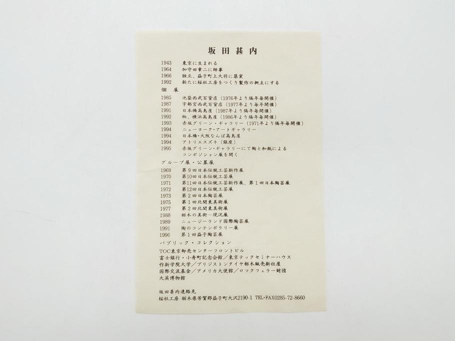 坂田甚内 益子焼 9寸皿 約27cm 波文 灰釉鎬手皿(共箱付き、九寸