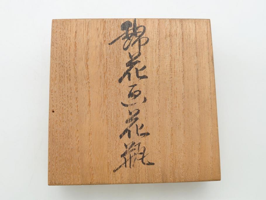 今泉今右衛門　今泉陶園　綿花画花瓶(共箱付き、花器、赤絵、色絵付)(R-062278)